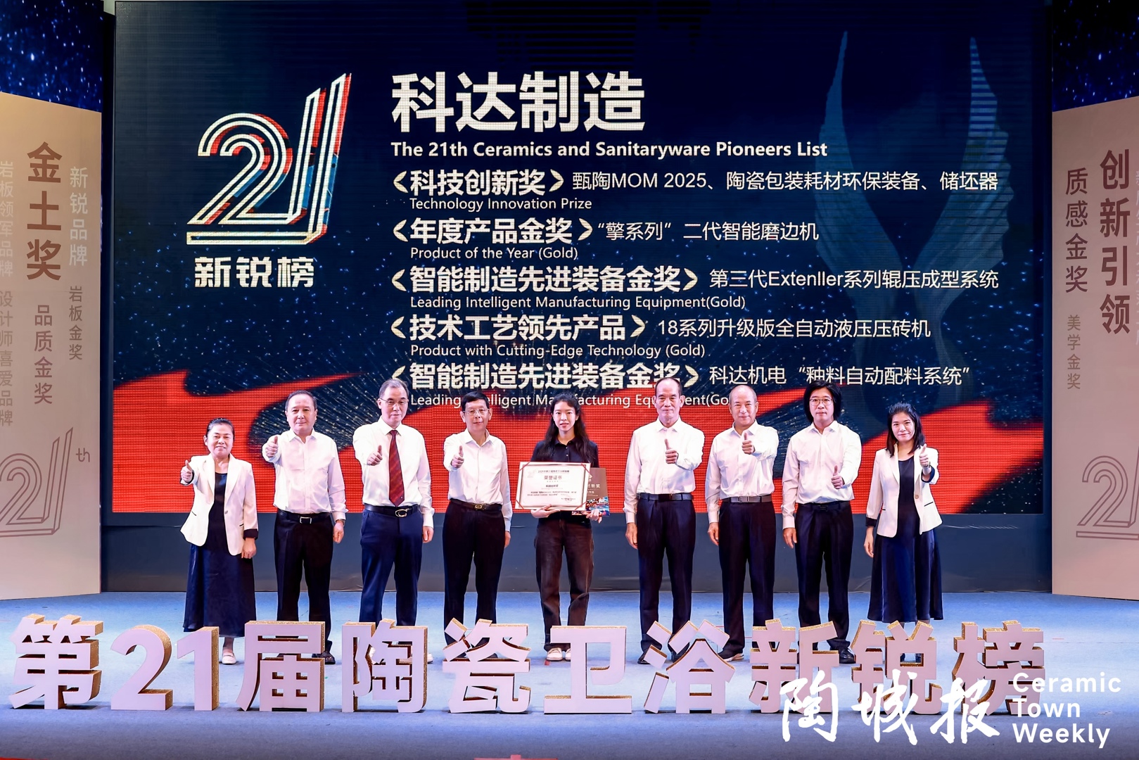 KEDA Shines at China’s 21st Ceramics & Sanitaryware Pioneers Awards